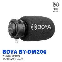 在飛比找樂天市場購物網優惠-【199超取免運】[享樂攝影]BOYA BY-DM200 i