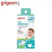 在飛比找PChome24h購物優惠-【Pigeon貝親】嬰兒潔牙濕巾22入