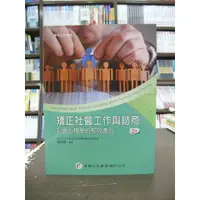 在飛比找蝦皮購物優惠-華都出版 大學用書【矯正社會工作與諮商(林明傑)】（2018