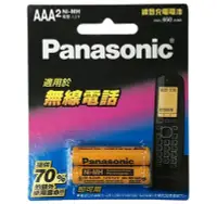 在飛比找Yahoo!奇摩拍賣優惠-全新 Panasonic國際牌 電池 無線電話充電電池BK-