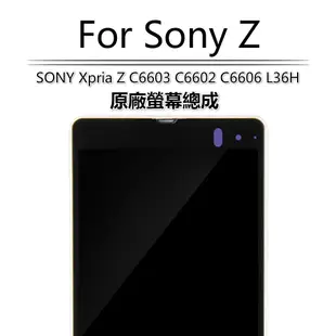 適用於索尼Sony  Xpria Z C6603 C6602 C6606 L36H 原廠螢幕總成 面板總成