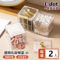 在飛比找PChome24h購物優惠-【E.dot】金色四葉草化妝棉收納盒 -小(2入組)