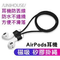 在飛比找蝦皮商城優惠-台灣出貨 蘋果無線藍牙耳機防丟繩帶磁性 Airpods磁吸矽