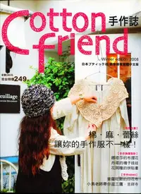 在飛比找Yahoo!奇摩拍賣優惠-紅蘿蔔工作坊/日譯書=Cotton friend 手作誌03