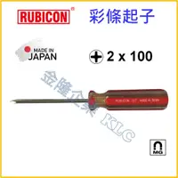 在飛比找蝦皮購物優惠-【天隆五金】(附發票) 庫存出清 日本製 RUBICON 彩