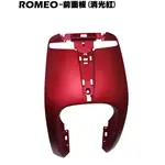 MANY、ROMEO 125-前面板(消光紅)【正原廠零件、SE24BL、SE24BF、SE24BC、內裝車殼光陽】