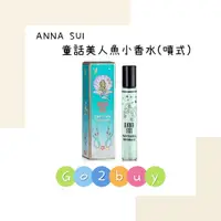 在飛比找蝦皮購物優惠-Anna Sui Fantasia Mermaid 童話美人