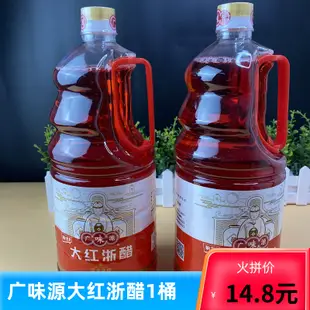 大紅浙醋紅醋烤鴨上色泡蘿蔔廣味源大紅醋浙醋上皮水1.9L*1桶包郵