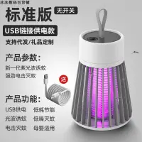 在飛比找蝦皮購物優惠-USB mosquito lamp household in