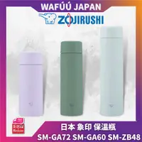 在飛比找蝦皮購物優惠-日本 ZOJIRUSHI 象印 SM-GA72 保溫瓶 贈杯