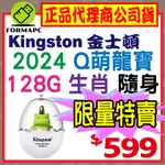 【2024年龍碟】金士頓 KINGSTON 龍年生肖隨身碟 128G 128GB USB3.2 隨身碟 DTCNY24