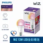 【飛利浦PHILIPS】WIZ系列 WI-FI 直連無須網關 智慧照明 13W全彩燈泡-PW019【實體門市保固二年】