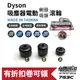 7G3C高雄【Dyson全新副廠滾輪】吸頭專用輪子-V11 V10 V8 V7 V6 dc74 dc63