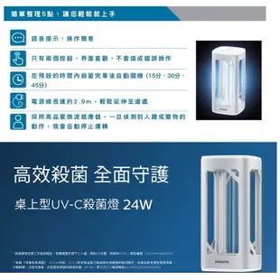 Philips 飛利浦 桌上型UV-C感應語音殺菌燈 (PU002) (7.3折)