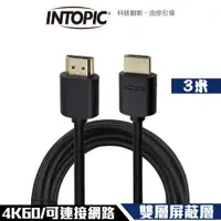 在飛比找鮮拾優惠-【INTOPIC】HDMI 4K影音傳輸線(HD-01/30