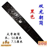 在飛比找Yahoo!奇摩拍賣優惠-易學堂 道學 祭祀 道士法器道x家用品 手工雕刻雙龍朝簡 太