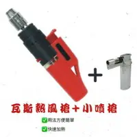 在飛比找樂天市場購物網優惠-PT-160 台灣製造(紅)無線熱風槍+小噴槍/熱烘槍/熱風