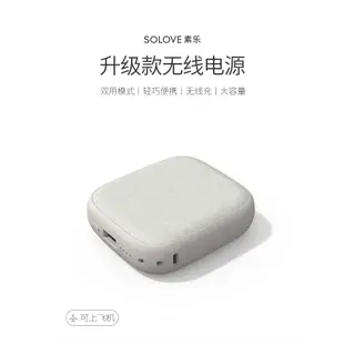 小米 SOLOVE素樂無線充電寶 10000mAh大電量，無線充電+移動電源，雙輸出口，自動斷電，布面質感，附充電線