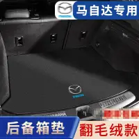 在飛比找蝦皮商城精選優惠-馬自達後備箱墊 Mazda CX30 CX5 CX4 CX8