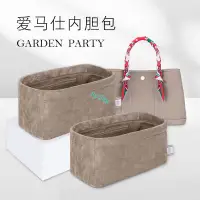 在飛比找蝦皮商城精選優惠-包中包 內襯 適用于愛馬仕Garden花園party包內膽內