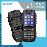 在飛比找momo購物網優惠-【G-PLUS 拓勤】F1+ 三防資安4G直立式手機