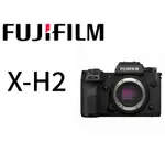 FUJIFILM  X-H2 單機身 鏡組 平行輸入 平輸 （貿易商一年保固）