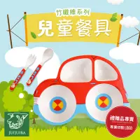 在飛比找蝦皮購物優惠-竹纖維汽車造型兒童餐具/餐具組/幼稚園/兒童/分格餐盤/學齡