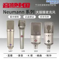 在飛比找Yahoo!奇摩拍賣優惠-neumann諾音曼 u87ai kms105 tlm103