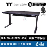 在飛比找蝦皮商城優惠-【獨家買就送】曜越 鋼影 TOUGHDESK 350 智能電