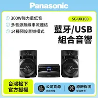 在飛比找樂天市場購物網優惠-【Panasonic國際】 藍牙/USB組合音響SC-UX1