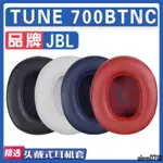 【滿減免運】適用JBL TUNE 700BTNC耳罩耳機海綿套替換配件/舒心精選百貨