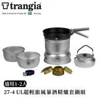 在飛比找蝦皮商城優惠-Trangia 瑞典 Storm Cooker《27-4 U