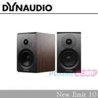 在飛比找PChome24h購物優惠-Dynaudio 書架喇叭 New Emit 10 (胡桃木