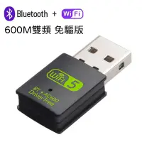 在飛比找蝦皮購物優惠-迷你網卡600M 藍芽+WIFI WIFI接收器 藍芽接收器