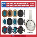 適用博士BOSE SOUNDLINK SOUNDTURE AE2耳機套配件耳罩海綿墊耳麥