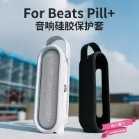 在飛比找Yahoo!奇摩拍賣優惠-適用Beats Pill+ 音箱保護套魔音2.0膠囊硅膠音響