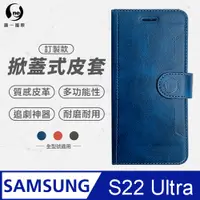 在飛比找PChome24h購物優惠-【o-one】Samsung S22 Ultra 小牛紋掀蓋