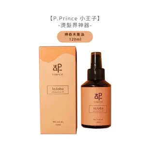 【P.Prince 小王子】 神奇木果油 冰淇淋造型髮霜 深呼吸髮浴 神奇木果乳 燙髮 造型 洗髮 護髮 公司貨
