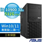 ASUS華碩WS720T商用工作站 I9/32G/512G SSD/WIN10/WIN11專業版/三年保固