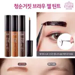 【大叔小舖】ETUDE HOUSE 撕拉型 持久染眉膠