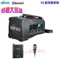 在飛比找PChome24h購物優惠-MIPRO MA-100 最新三代肩掛式5G藍芽無線喊話器(