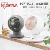 在飛比找遠傳friDay購物精選優惠-【限定色】 IRIS PCF-SC15T 空氣對流循環扇 電