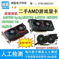 在飛比找Yahoo!奇摩拍賣優惠-電腦零件拆機AMD顯卡HD7750 1g hd7770 78