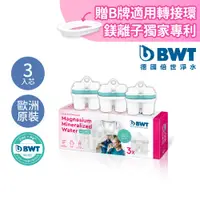 在飛比找蝦皮商城優惠-【BWT德國倍世】鋅鎂離子濾芯組合 3入 / 6入 / 12