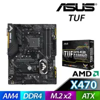 在飛比找蝦皮商城優惠-【買一送一】 ASUS 華碩 TUF X470-PLUS G