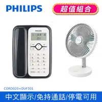 在飛比找PChome24h購物優惠-PHILIPS 飛利浦 來電顯示有線電話 CORD020B 