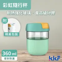 在飛比找PChome24h購物優惠-吻吻魚 KKF 彩虹玻璃隨行杯 360ml - 檸檬薄荷