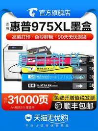 在飛比找Yahoo!奇摩拍賣優惠-墨盒圖盛適用惠普PageWide Pro 477dn打印機墨