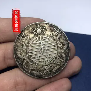 黑黃包漿 純銀銀元大清壽字雙龍廣東省造七錢二分龍洋袁大頭銀幣