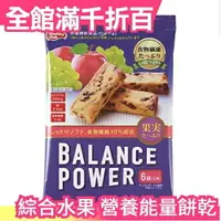 在飛比找樂天市場購物網優惠-日本【綜合水果 12入x5組】Balance Power 營